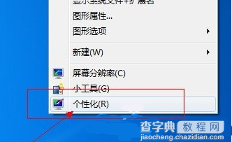 如何将win7任务栏设置成透明1