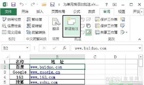 Excel单元格中怎么添加和删除批注1