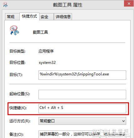 Win8系统快捷截图按键使用方法4