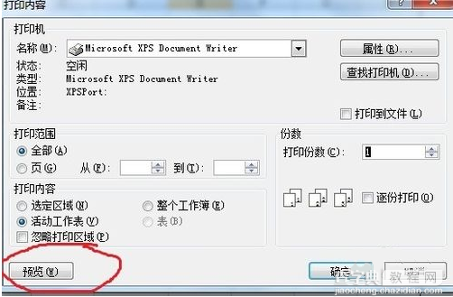 excel2010如何设置打印区域3