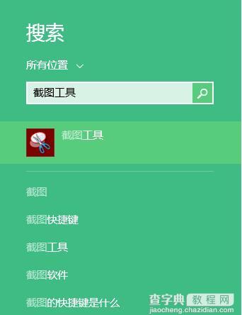 Win8系统快捷截图按键使用方法1