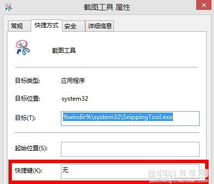 Win8系统快捷截图按键使用方法3