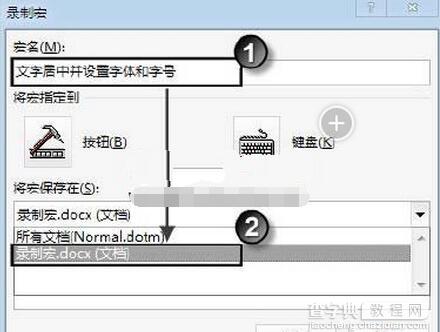 Word 2013文档怎么录制宏2