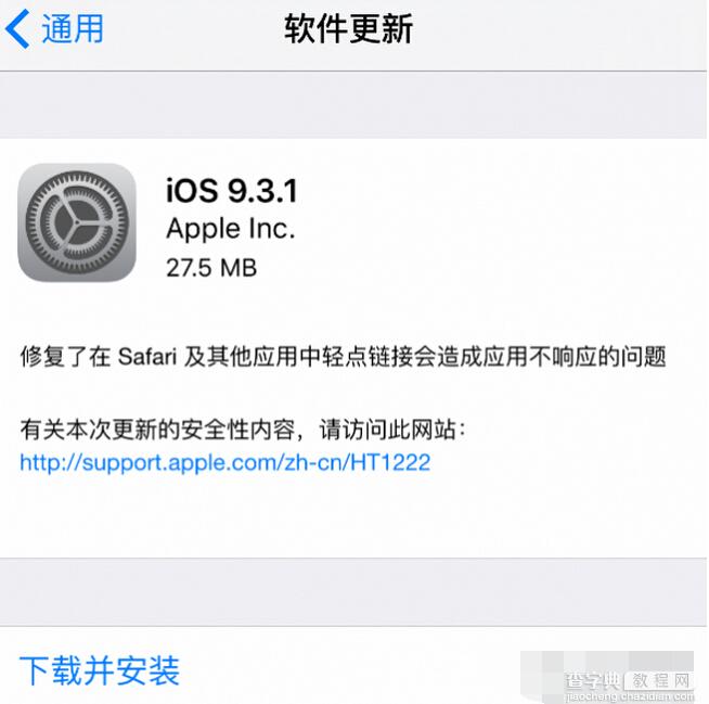 iOS9.3.1更新了什么1