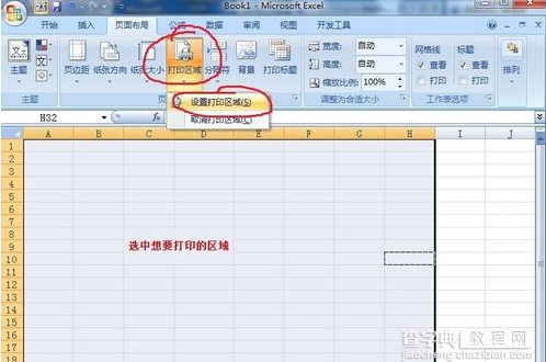 excel2010如何设置打印区域2