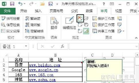 Excel单元格中怎么添加和删除批注3