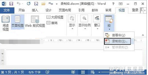 Word 2013文档怎么录制宏1