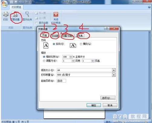 excel2010如何设置打印区域4