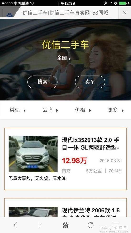 58入股优信二手车？优信：请停止仿冒优信网站1