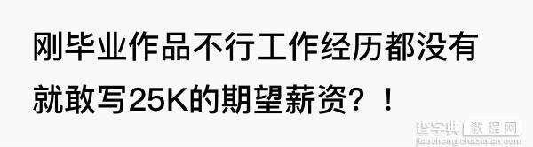 简历中的哪些细节会影响第一印象？8