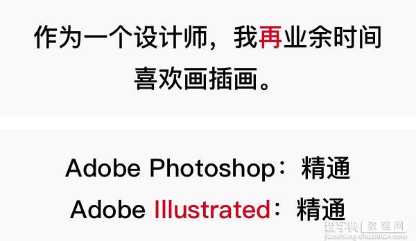 简历中的哪些细节会影响第一印象？1