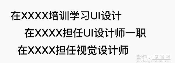 简历中的哪些细节会影响第一印象？6