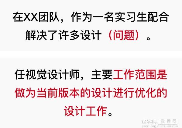 简历中的哪些细节会影响第一印象？3