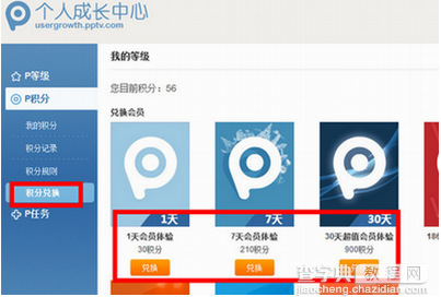 pptv积分如何兑换会员2