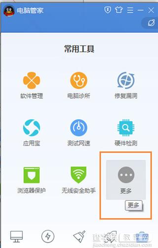 腾讯电脑管家创建wifi热点2