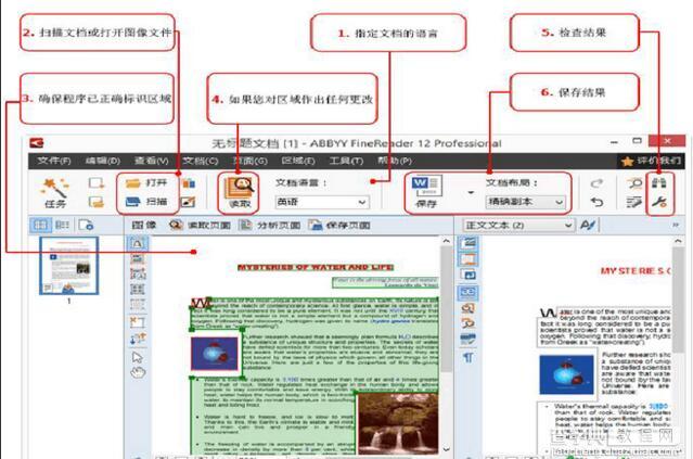 用ABBYY FineReader将图片文字扫描到word的方法1