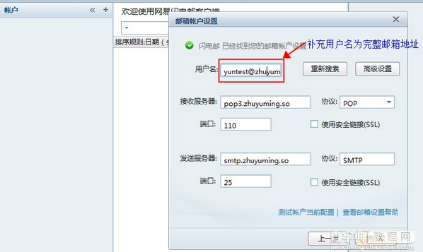 阿里云邮箱怎么设置网易闪电邮2