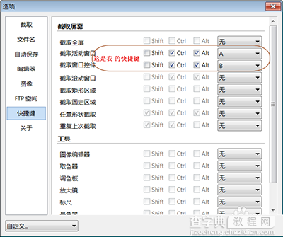 截屏软件PicPick快捷键如何设置1