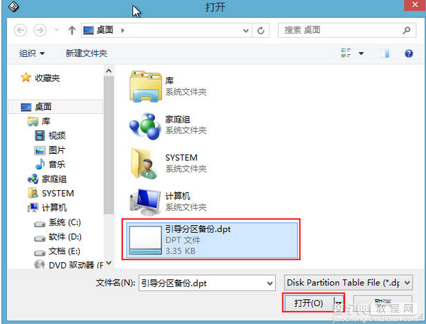 u深度win8pe如何恢复电脑引导文件6