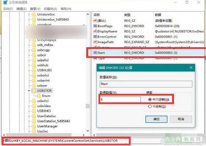 Win10系统如何设置才能禁用U盘2