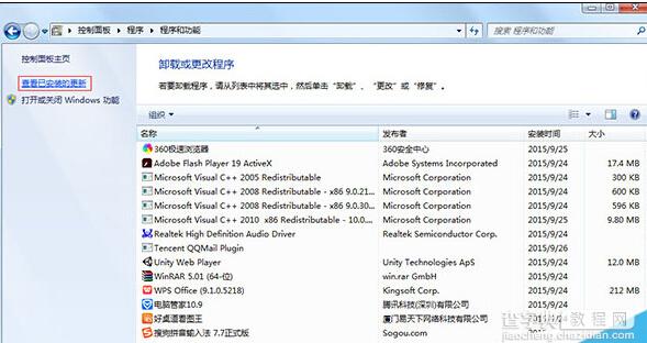 win7系统卸载Windows Virtual PC虚拟机的图解3