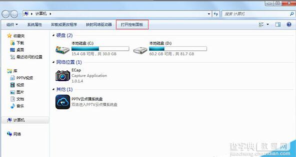 win7系统卸载Windows Virtual PC虚拟机的图解1