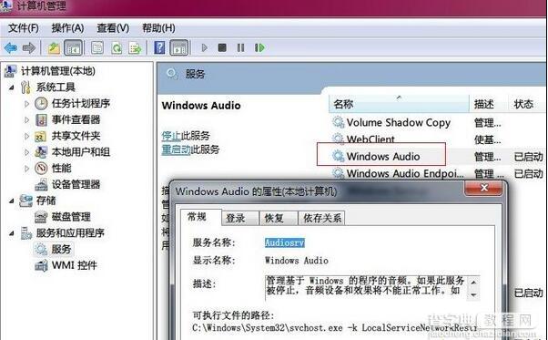 win7系统话筒没声音的四种原因及解决方法4