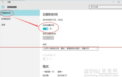 win10怎么开启电脑自动设置时间功能3