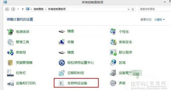 Win10系统如何开启生物识别功能1