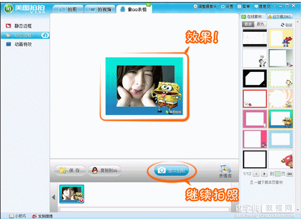 美图拍拍如何制作经典动漫人物边框的自拍4