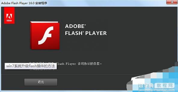 Win7如何升级flash插件1