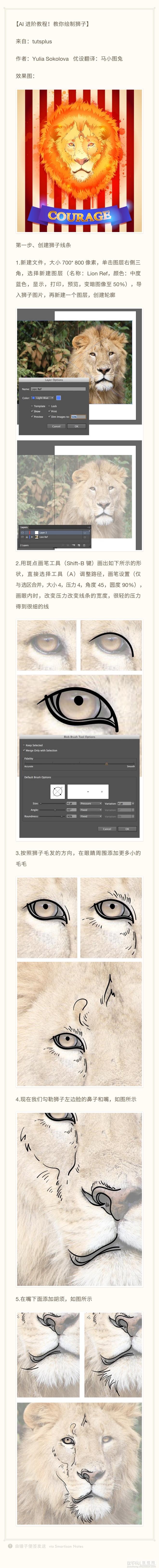 AI教你绘制威武雄壮的狮子4