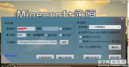 Win10下我的世界游戏打开没反应怎么解决1