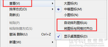 怎么解决Win7桌面图标被遮住1