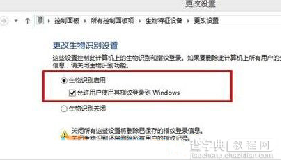 Win10系统如何开启生物识别功能3