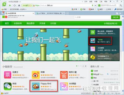 360浏览器怎么玩飞你妹1