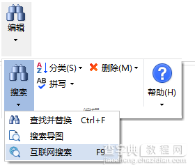 MindMapper互联网搜索使用方法2