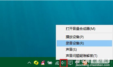 Win10如何关闭麦克风加强1