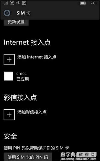 win10红石预览版升级后不能上网怎么办2