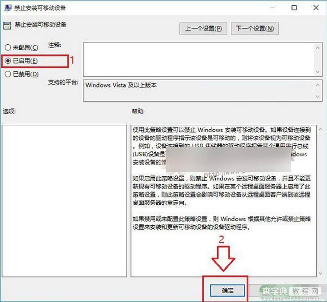 Win10系统如何设置才能禁用U盘5