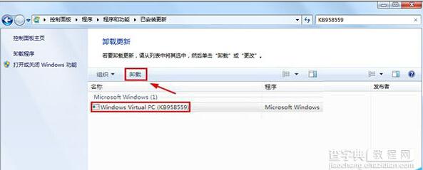 win7系统卸载Windows Virtual PC虚拟机的图解4