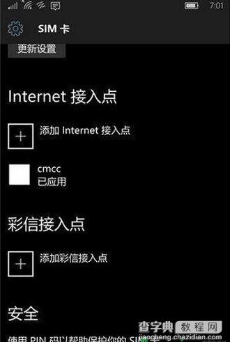 Win10红石预览版升级不能上网怎么办2