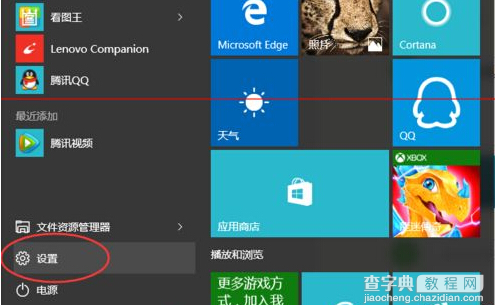 win10怎么开启电脑自动设置时间功能1