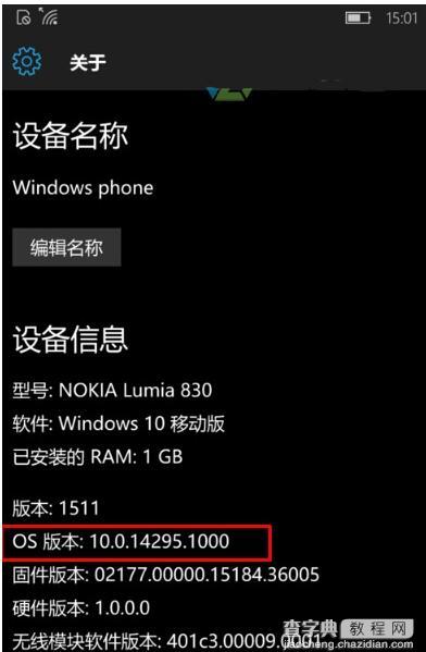 Win10手机查看系统版本号教程6