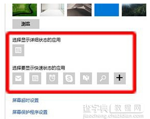win10如何在锁屏界面添加显示应用程序3