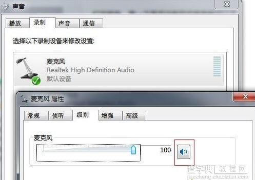 win7系统话筒没声音的四种原因及解决方法2