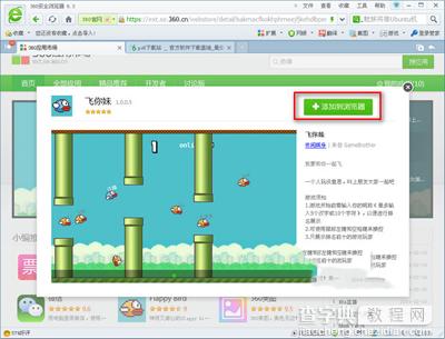 360浏览器怎么玩飞你妹2