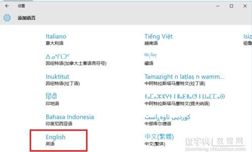 win10系统下怎么添加“美式英语”语言5