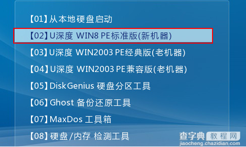 u深度win8pe如何恢复电脑引导文件1