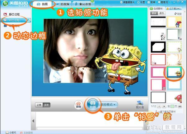 美图拍拍如何制作经典动漫人物边框的自拍1